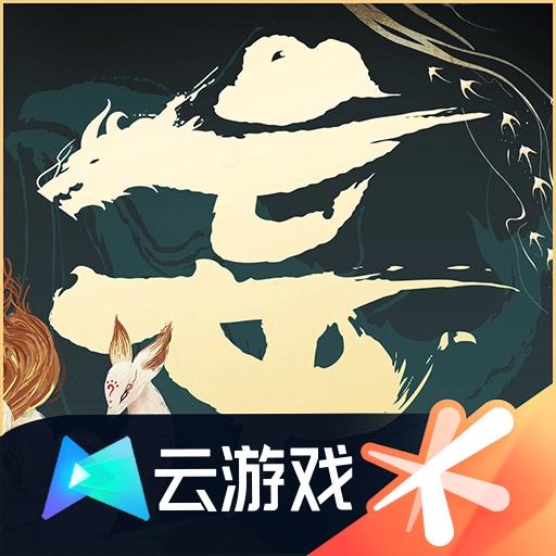 云妄想山海下载安装