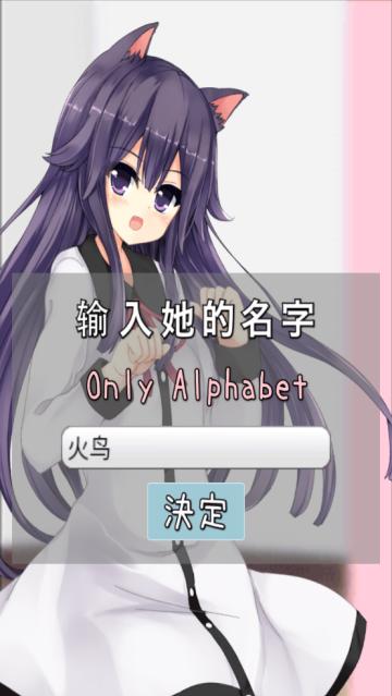 猫耳少女游戏