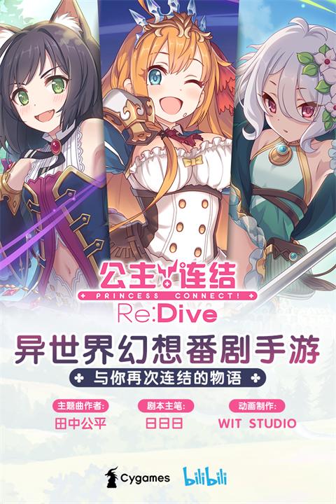 公主连结手游(公主连结R)截图3