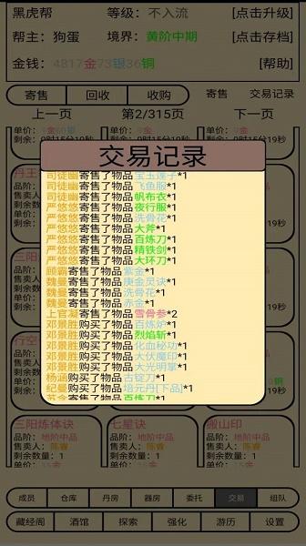 帮派养成游戏