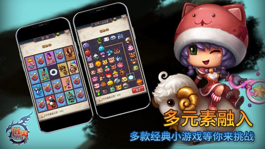 世界Online手游官方下载截图1