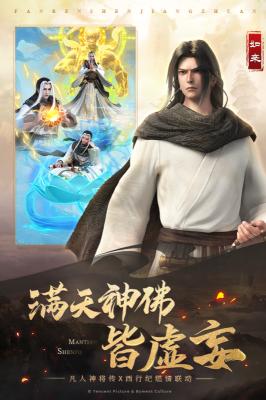 凡人神将传西行纪截图2