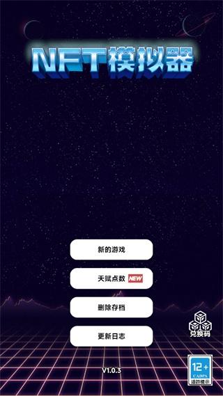 NFT模拟器下载最新版下载最新版
