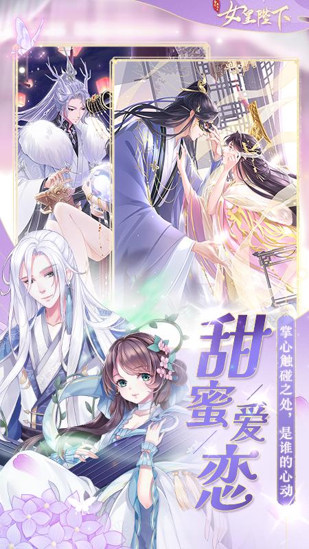 全民养成之女皇陛下手游截图0