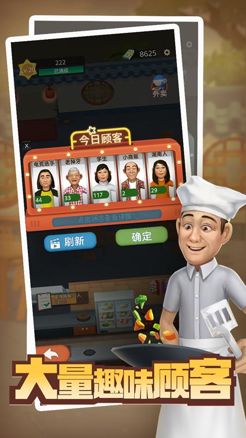 赶山赶海开饭店游戏截图0