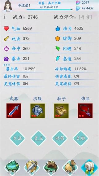 山海修仙下载安装