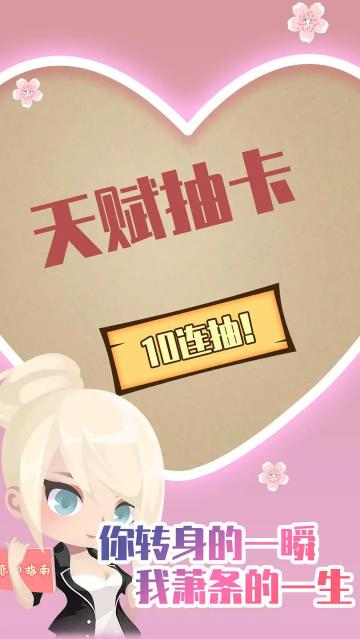 人生重开模拟器之恋爱版免广告