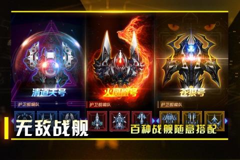 星际卫队手游截图1