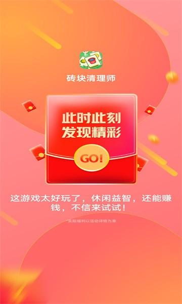 砖块清理师截图2