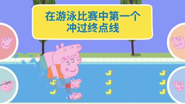 河马佩奇大冒险截图2