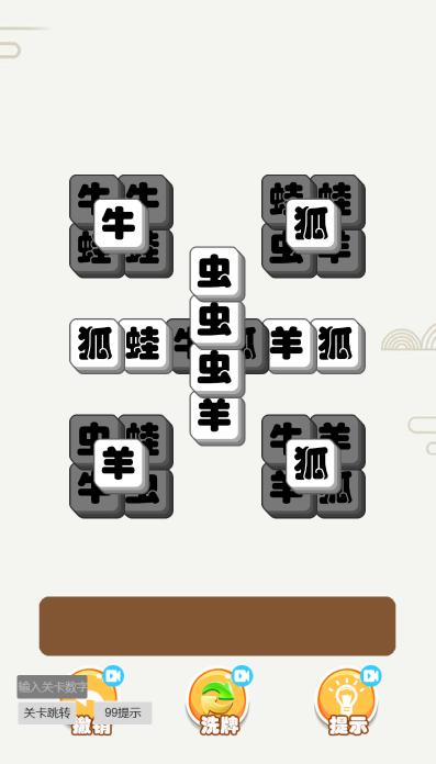 烧脑太难了游戏下载安装截图3