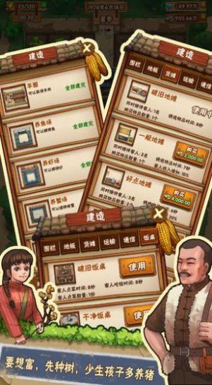 爷爷的小农院下载正版截图1