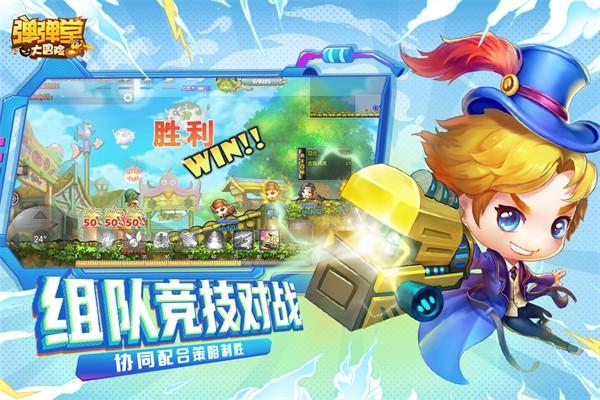弹弹堂大冒险九游版