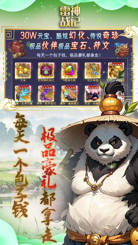 雷神战记手游截图1