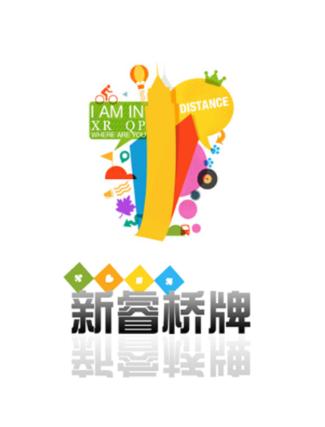 新睿桥牌app下载