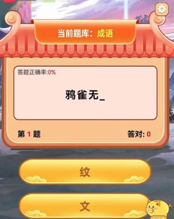 成语接力赛