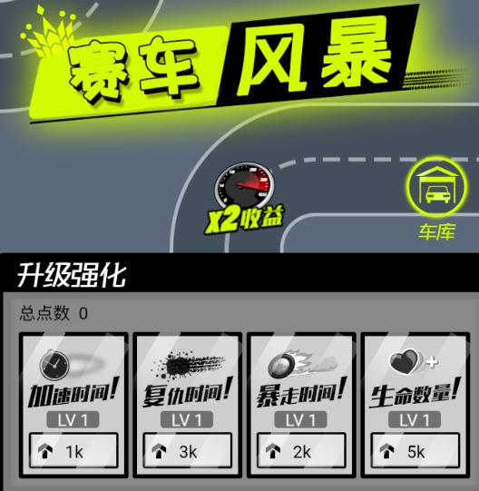 赛车风暴游戏