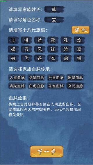 修仙家族模拟器6.5