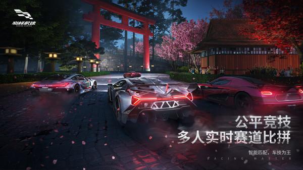 巅峰极速测试服下载安装(Racing Master)截图0