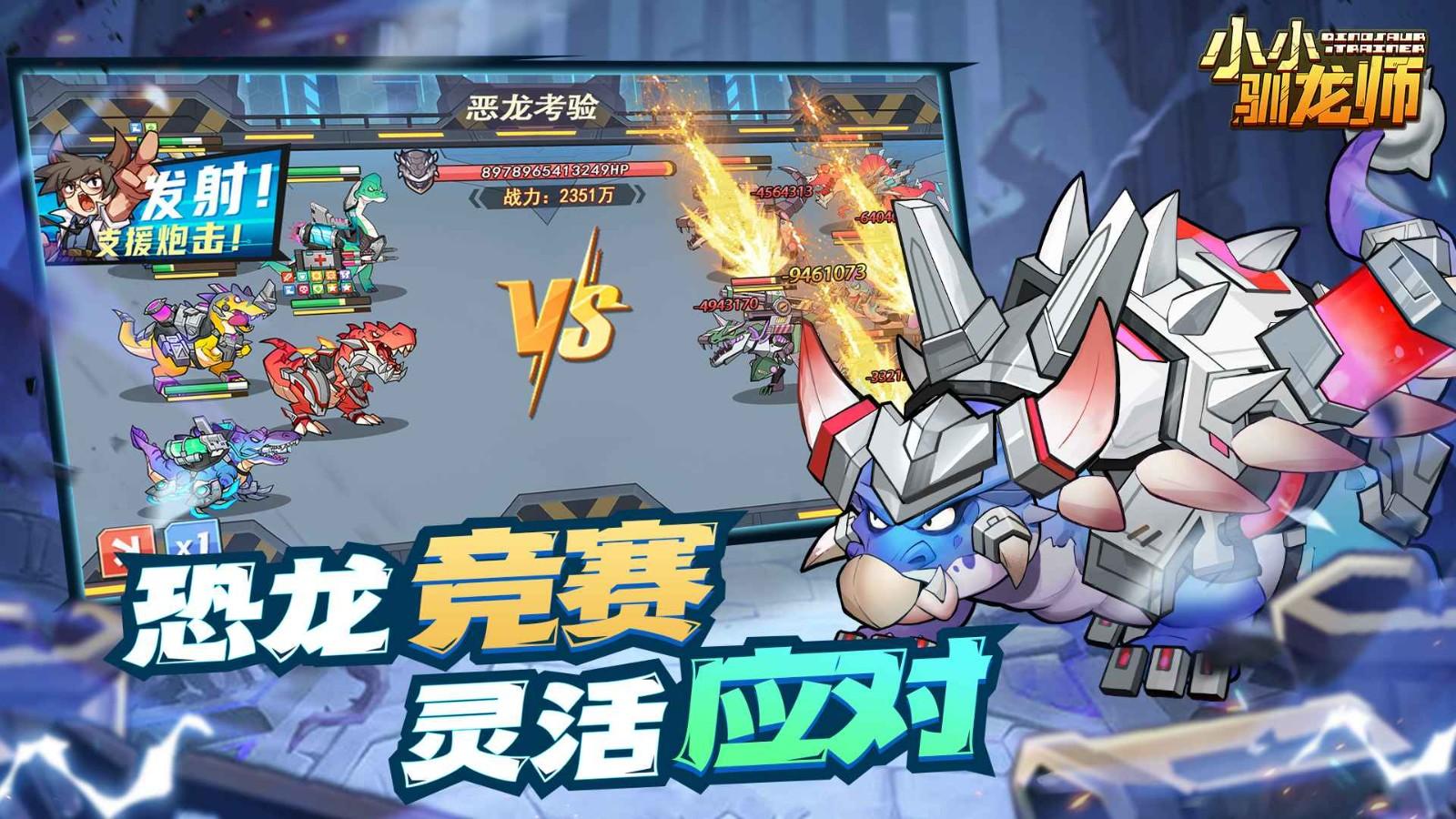 小小驯龙师2024截图0