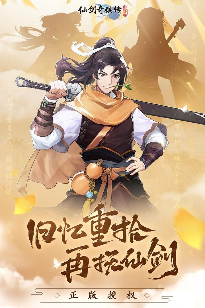 仙剑奇侠传：新的开始截图2