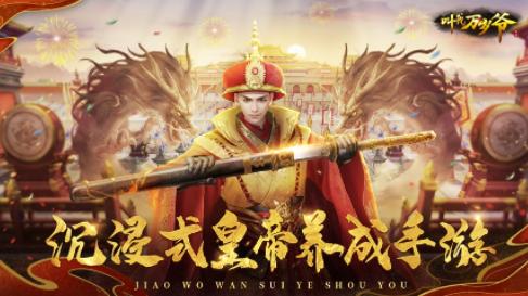 叫我万岁爷官方下载