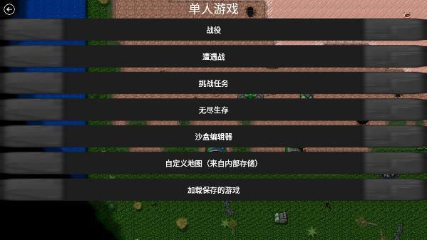 铁锈战争风云模组截图2