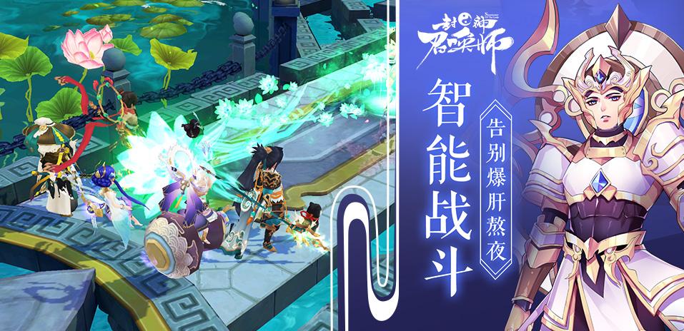 封神召唤师手游截图3