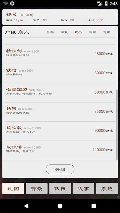 三国英雄坛下载截图2