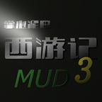 掌心泥巴西游记最新版本