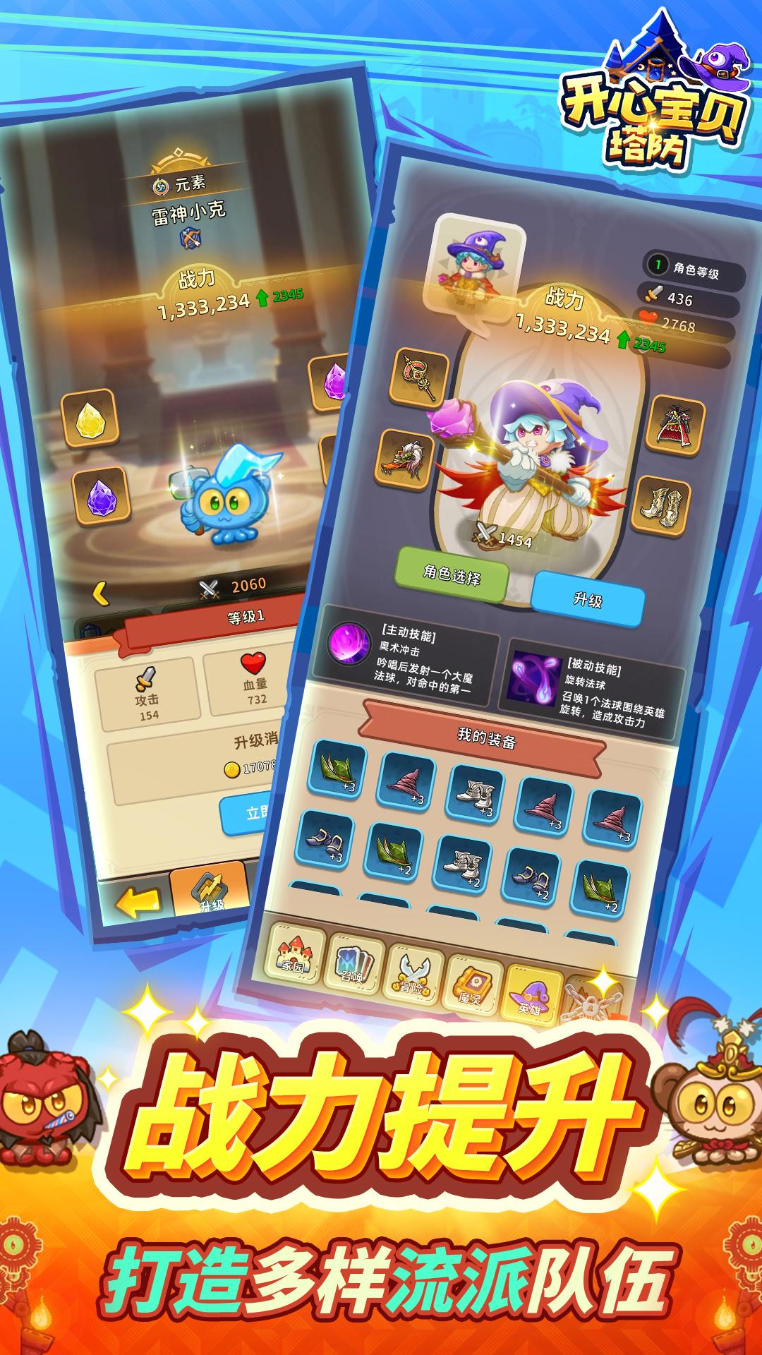 开心宝贝塔防官方下载截图1