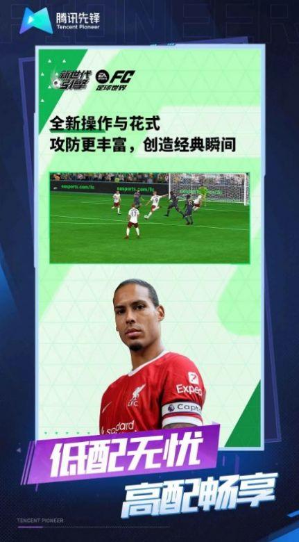 云FC足球世界游戏截图3