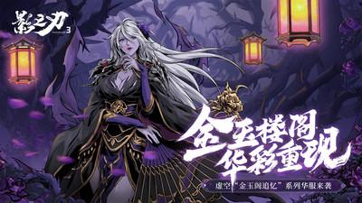影之刃3小米服下载