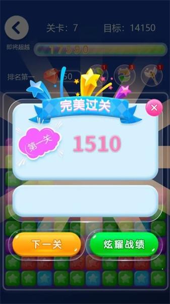 趣味消除截图1