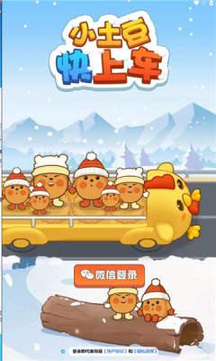 小土豆快上车红包版截图0