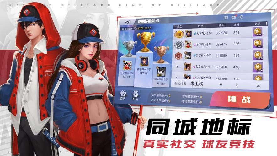 台球王者下载截图2