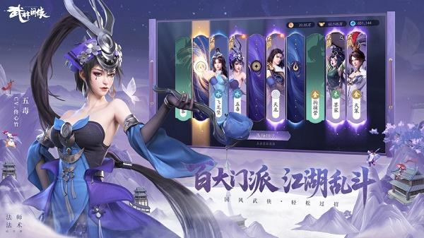 武林闲侠下载安装2023