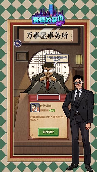 赘婿的复仇游戏免广告最新