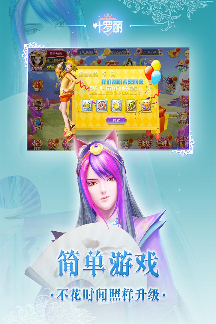 叶罗丽九游版截图2