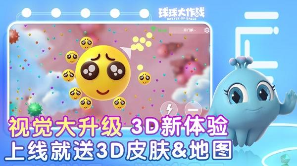 球球大作战官方下载最新版2023