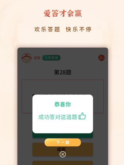 爱答才会赢