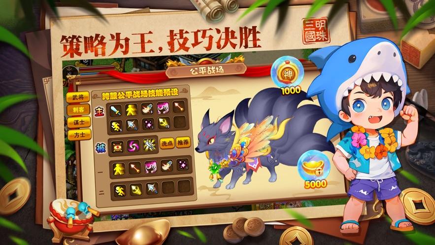 明珠三国手机版官方下载截图3