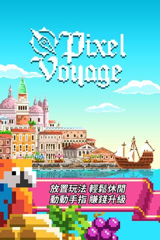 像素大航海手机版截图3