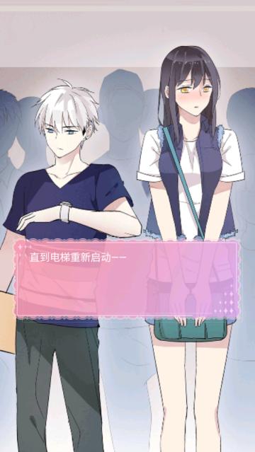女巨人也要谈恋爱游戏