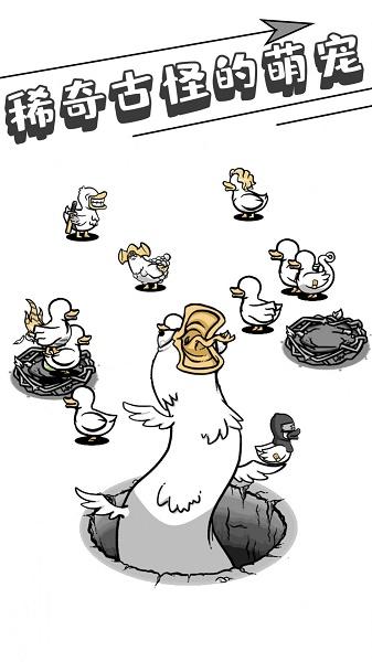 奇怪鸭子模拟器游戏