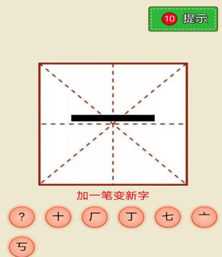 奇妙加一笔