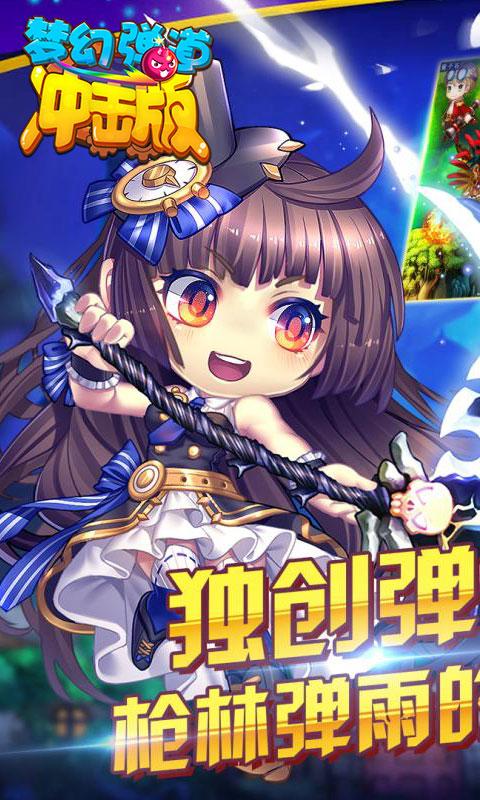 弹道冲击版截图0