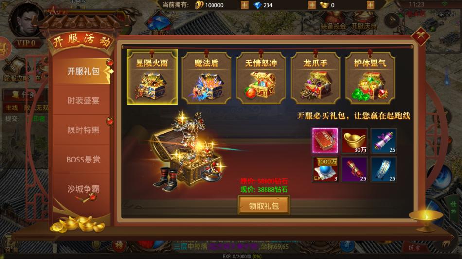 屠龙烈火手游
