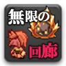 无限回廊汉化版