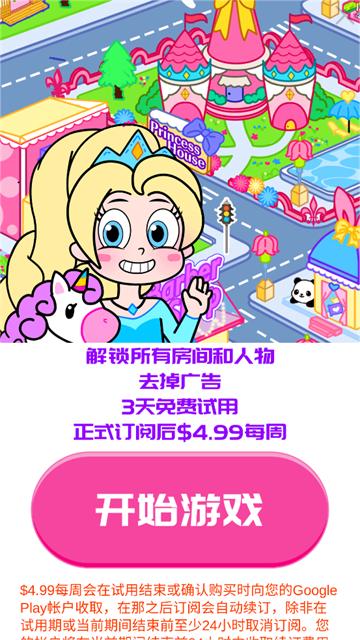 公主小镇世界:公主游戏公主布置房间公主装扮小游戏大全